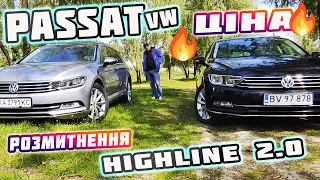 Volkswagen Passat B8 Highline 🔥luxuri🤩 супер комплектация ціна🔥👍 #Пассат пригінавто #автопідбір