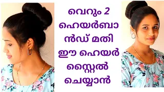 Simple 3 minute Awesome Hairstyle//Malayalam//saranya's beauty vlogs