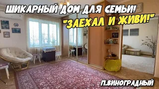 #Анапа | Продается Уютный Дом с ФРУКТОВЫМ САДОМ и большим участком! Рядом есть ВСЯ ИНФРАСТРУКТУРА!