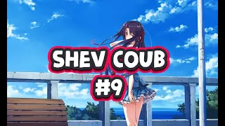 SHEV COUB BEST #9 | anime amv / gif / mycoubs / аниме / mega coub