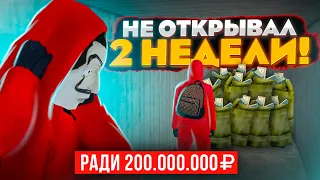 НЕ ОТКРЫВАЛ 2 НЕДЕЛИ КОНТЫ, ЧТОБЫ ТАК ВЕЗЛО! 200.000.000 РУБ ЦЕЛЬ | GTA: CRMP (RADMIR RP)