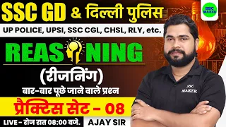 SSC GD 2023-24 | Reasoning Practice Set #8 | Reasoning short trick For SSC GD, Reasoning by Ajay Sir