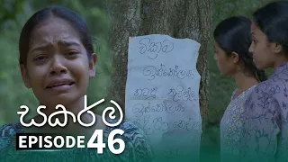 Sakarma | Episode 46 - (2021-10-02) | ITN