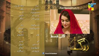 Roag - Episode 45 Teaser - 21st April 2022 - HUM TV Drama