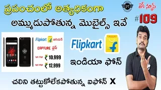 technews 109 Flipkart billion capture plus,Best selling Mobiles World wide etc
