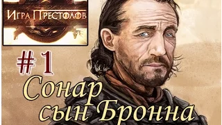 Прохождение Mount and Blade Clash of Kings - Сын наёмника №1 - Сонар сын Бронна