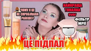 ЦЕ ПІДПАЛ КВІТНЯ 🔥 | Одне задоволення від цих продуктів.