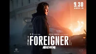 Иностранец / The Foreigner (трейлер / русский)