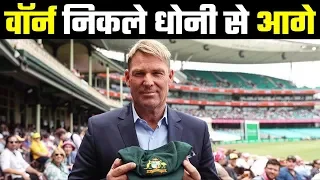 Shane Warnes breaks Dhoni & Bradman’s record in the ‘Baggy Green’ auction