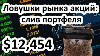 ✅ Эмоциональные ловушки на рынке акций ✅ Как инвесторы сливают портфели ✅ Инвестирование без эмоций