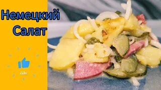 очень вкусный салат готовить быстро а съедается ещё быстрее