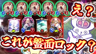 【緊急】ナハトナハトで盤面ロック新しすぎて楽しいwwww新型盤面ロック進化ロイヤル【 Shadowverse シャドウバース 】