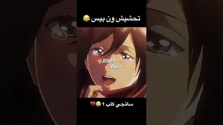 تحشيش ون بيس 😂😂🔥 #ون_بيس #انمي #دوبلاج #تحشيش #تحشيش_انمي #ون_بيس_عمك #سانجي #لوفي