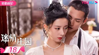 ENGSUB【FULL】迷情庄园 Miss Mystery EP18 | 👸复仇黑莲花陈姝君💫宠妻小狼狗杨业明🤴极限情感拉扯 | 民国爱恋 | 陈姝君/杨业明 | 优酷 YOUKU ROMANCE