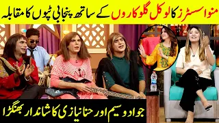 Punjabi Tapon Ka Muqabala | Manwa Sisters | Taron Sey Karen Batain | TSKB | GNN