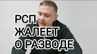 Бывшая жалеет о разводе