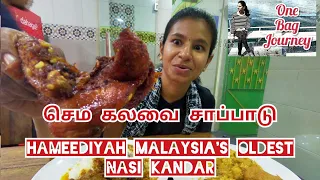 Oldest Nasi kandar in Malaysia (with English subtitles)
