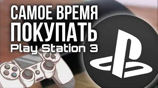 PlayStation 3 – Идеальная консоль для нищеброда! | Почему стоит купить PS3 в 2024 году