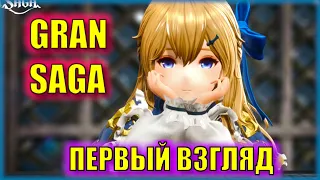 ИГРА ЦЕНОЙ В 360 МИЛЛИОНОВ $ - Gran Saga | Первый Взгляд на ПК клиент МОБИЛЬНОЙ игры