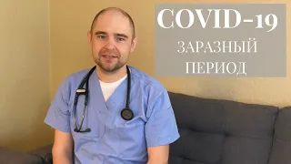 Сколько дней заразен человек при коронавирусе? | Можно ли заразиться коронавирусом повторно?