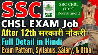 SSC CHSL - full detail, Exam Pattern, Syllabus, Salary | After 12th Ssc Exam |12th के बाद सरकारी job