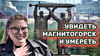 МАГНИТОГОРСК - ГОРОД ТРУДОВОЙ СЛАВЫ! 15.04.24