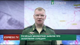 Російське міноборони заявляє про захоплення Соледару