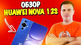 Обзор Huawei nova 12s - отличный дизайн и хорошая камера!