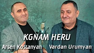 Arsen Kostanyan & Vardan Urumyan - KGNAM HERU