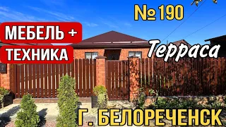 Мебель / Техника / Терраса / Жилой дом за 8 000 000 г.Белореченск Краснодарский край