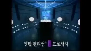 Intel Pentium 2 commercial (korea) 인텔 펜티엄2 프로세서 광고