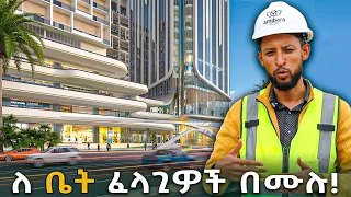 ትልቅ እድል! በመሃል አዲስ አበባ የ ቤት ባለቤት መሆን ለምትፈልጉ በሙሉ አሚባራ ሪል እስቴት አዲስ ነገር ይዞላችሁ መቶአል | Amibara Real Estate