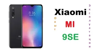 Xiaomi MI9 SE. Опыт эксплуатации, подробно.