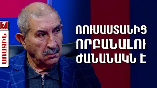 «Ռուսաստանից» որբանալու ժանանակն է