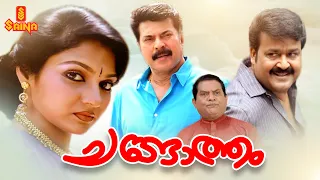 Changatham | Malayalam Full Movie | Mohanlal | Mammootty | Madhavi | Jagathi Sreekumar | Shankaradi