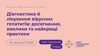 Діагностика й лікування вірусних гепатитів: досягнення, виклики та найкращі практики