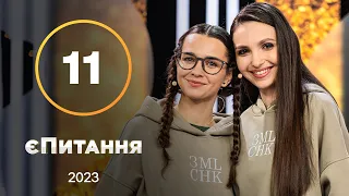 Битва волонтерів: фонд «Тихо» проти «Землячок» – єПитання з Лесею Нікітюк – Випуск 11