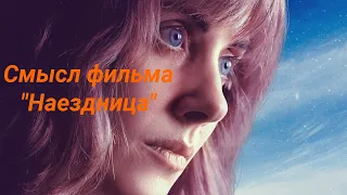 В чем смысл фильма "Наездница": безумие или временная петля?