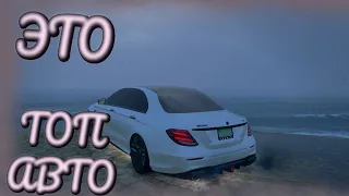 ТОП МАШИНА ЗА СВОИ ДЕНЬГИ|ОБЗОР НА MERCEDES W213 E63S В GTA 5 RADMIR RP