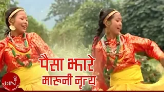 वारी तुवाँलो कमै पारी तुवाँलो - पैसाझारे मारुनी नृत्य | PAISHAJHARE MARUNI NRITYA - WARI TUNWALO