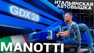 Manotti GDX 28 на шасси КАМАЗ-43502. Рычажно-телескопическая автовышка с высотой подъема 28 метров!