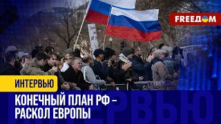 Диверсии российской АГЕНТУРЫ в Европе. Цель – "контролируемый ХАОС"