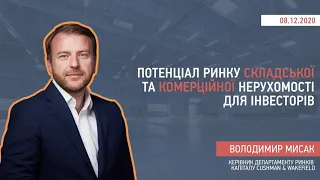 Потенціал ринку складської, комерційної нерухомості для інвесторів-Володимир Мисак Cushman&Wakefield