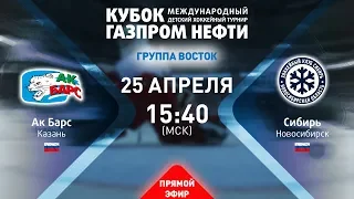 Матч за 9-10 место "Восток". Ак Барс - Сибирь. XIII турнир "Кубок Газпром нефти"