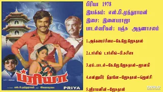 ப்ரியா (1978) இளையராஜா இசைப்படங்கள்-Priya / Ilayaraja Music TAMIL SONG HQ