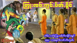 တြႃးၸဝ်ႈဢွင်ႇပႅတ်ႇပိူင်