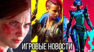 ИГРОВЫЕ НОВОСТИ Cyberpunk 2077, The Last of Us 2, PS5 против Xbox Series X, Valorant, Dead Island 2