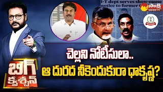 YSRCP Ravichandra Reddy On Chandrababu IT Scam | Yellow Media Radhakrishna | Big Question @SakshiTV