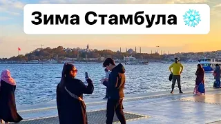 Турецкая Пахлава за 6$ (Как в ноябре выглядит Стамбул??!IST) Метростанция Халич. Галатапорт 2022