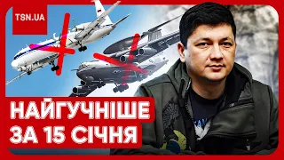 🔥 Головні новини 15 січня: Залужний про збиті літаки РФ, Кім про мобілізацію, новий скандал із ТЦК